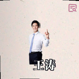 王涛